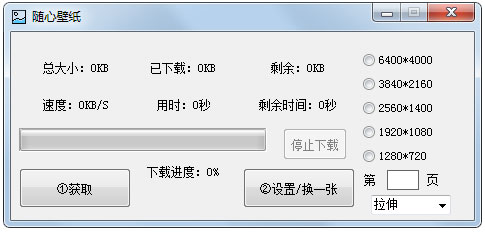 随心壁纸 V1.0 绿色版