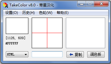 TakeColor取色器 V8.0 汉化绿色版