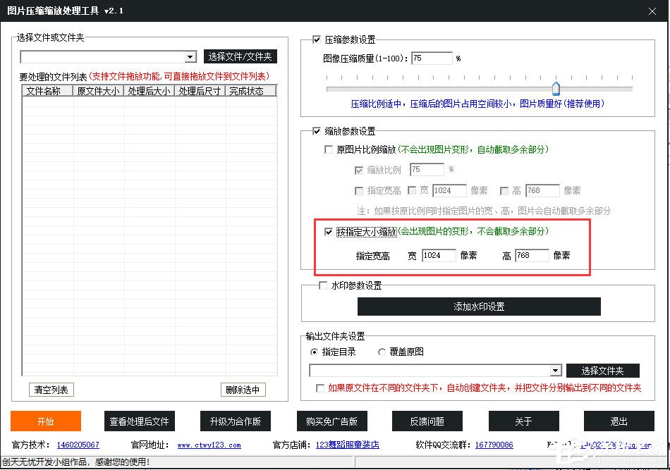 图片压缩缩放处理工具 V2.2