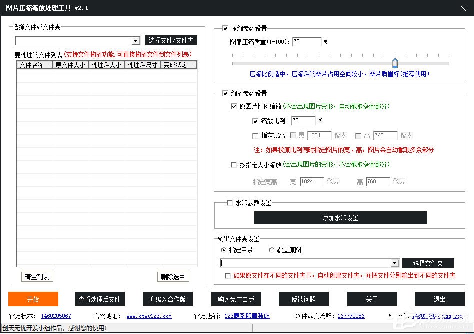 图片压缩缩放处理工具 V2.2