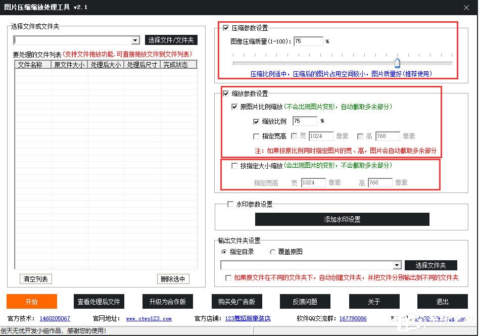 图片压缩缩放处理工具 V2.2