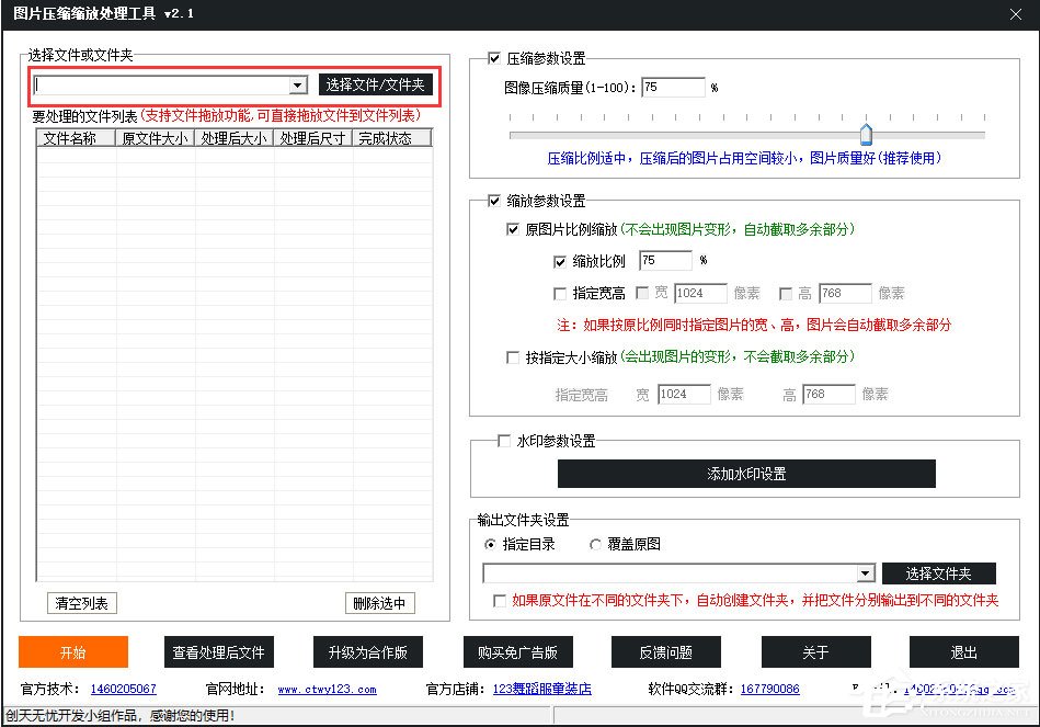 图片压缩缩放处理工具 V2.2