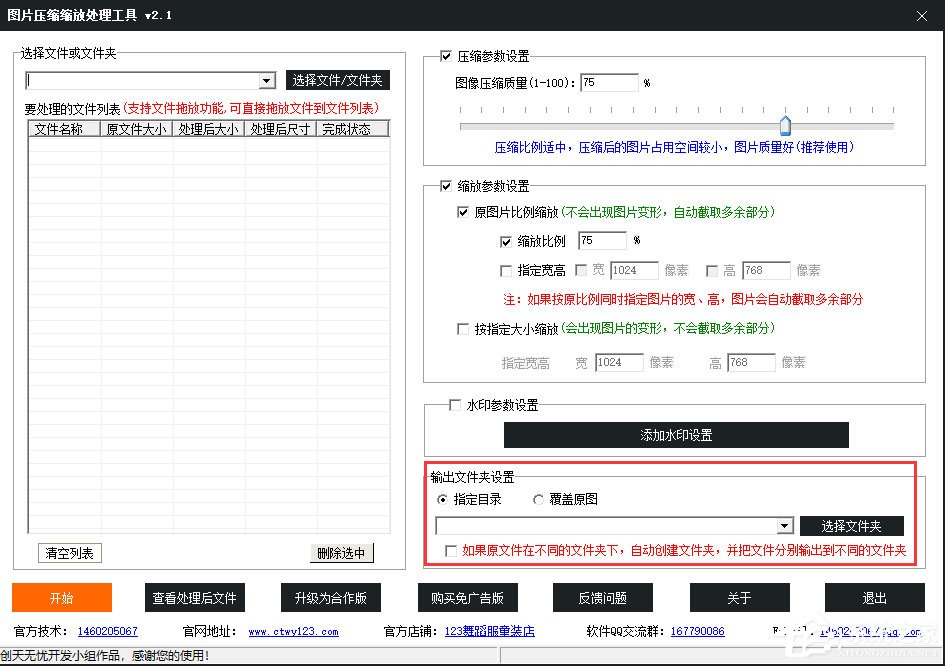 图片压缩缩放处理工具 V2.2