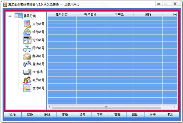 海汇安全密码管理器