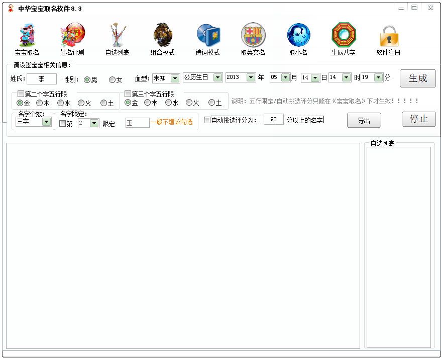 中华宝宝取名软件