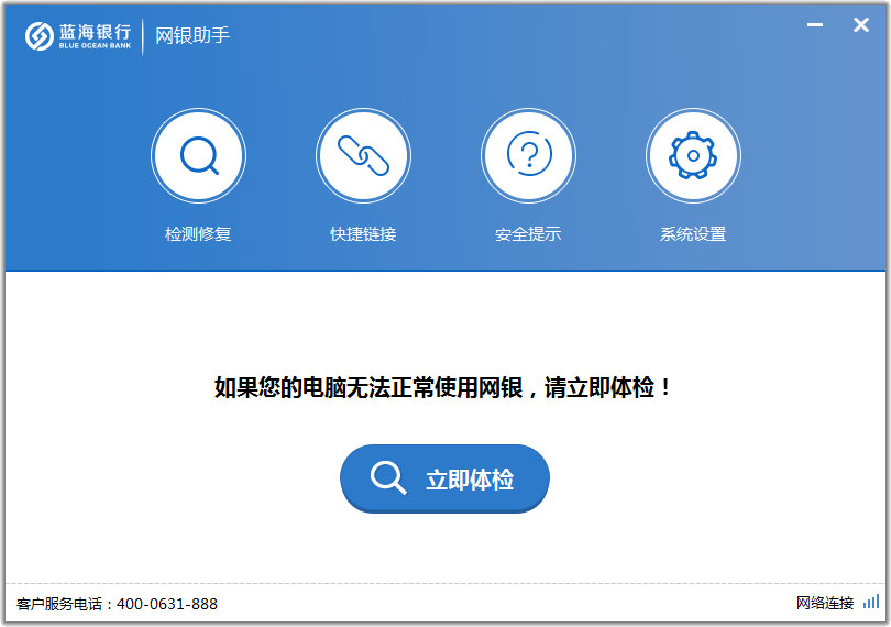 蓝海银行网银助手
