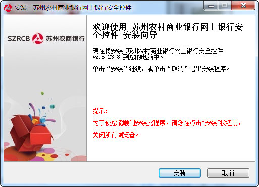 苏州农商银行网银安全控件