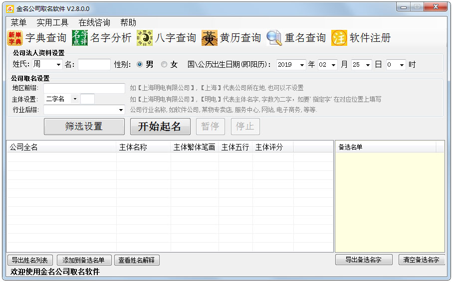 金名公司取名软件