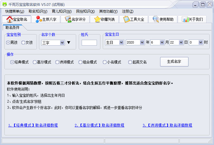 千而万宝宝取名软件