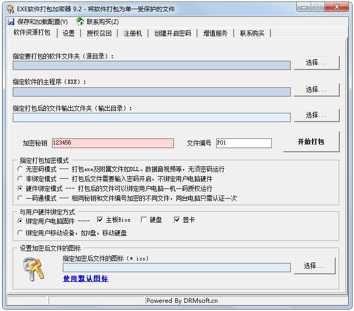 EXE软件打包加密器