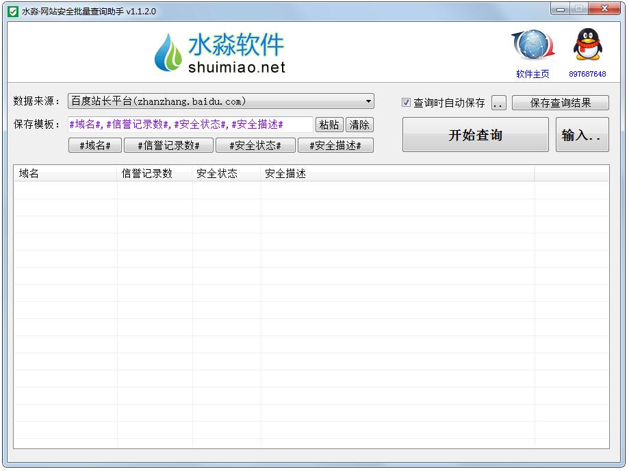 水淼·网站安全批量查询助手