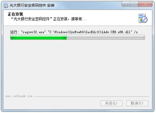 光大银行网银安全控件
