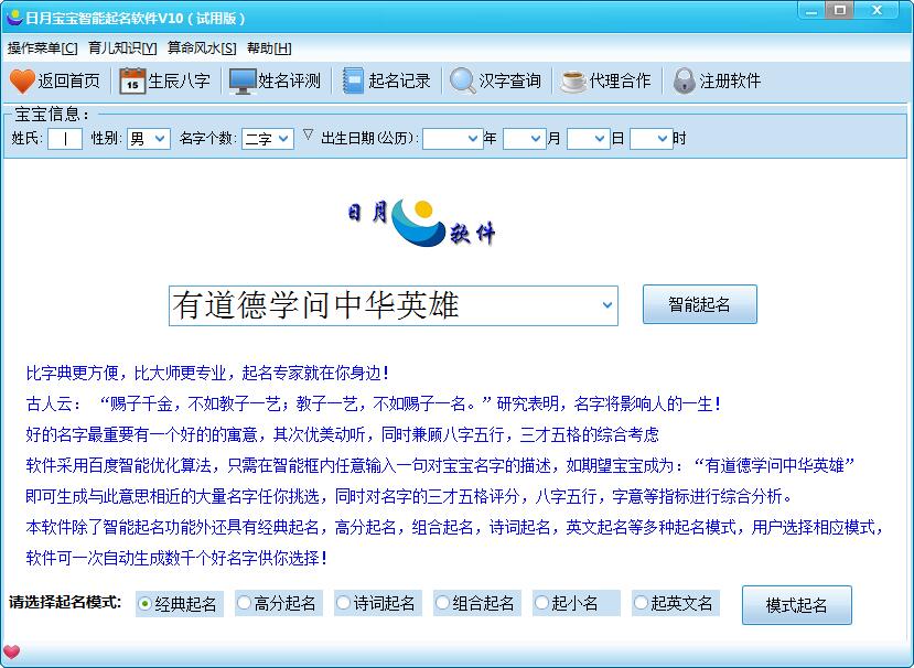 日月宝宝智能起名软件