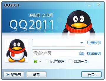 腾讯QQ2011