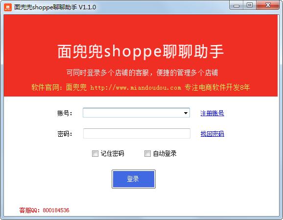 面兜兜shopee聊聊助手