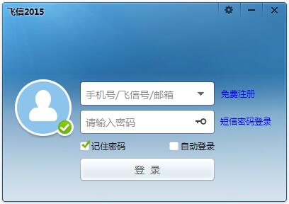 飞信2015