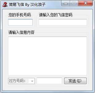 简易飞信客户端