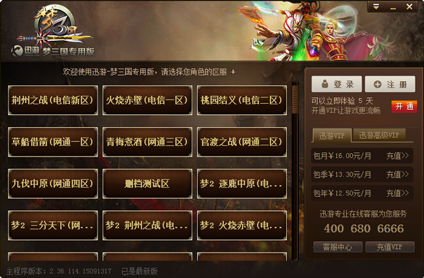 迅游梦三国专用版 V2.36.114.0914