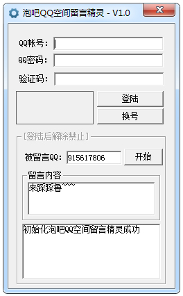 泡吧QQ空间留言精灵 V1.0.0.0 绿色版