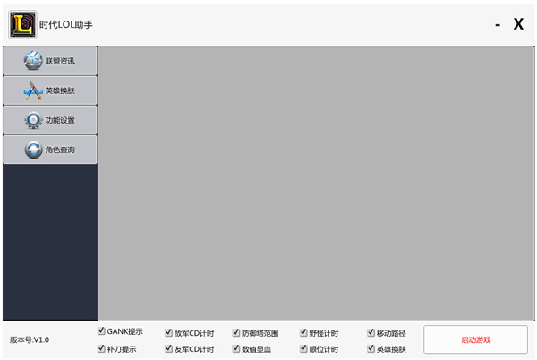 时代LOL助手 V1.0 绿色版