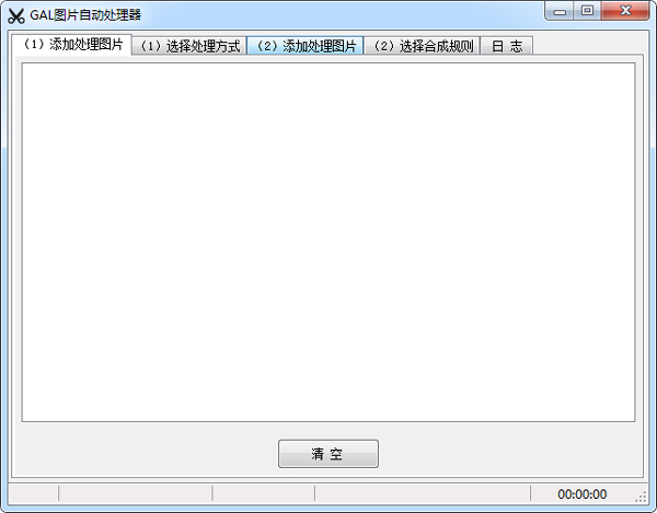 Gal图片自动处理器 V1.74.65 绿色版