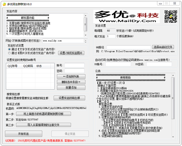 多优陌生群群发器 V8.0 绿色版