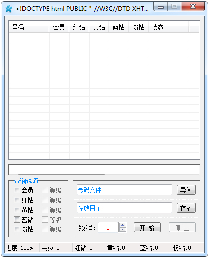 小强QQ综合查询工具 V1.0 绿色版