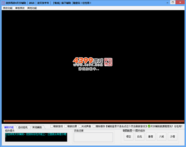 造梦西游4天宇辅助 V2.5 绿色版