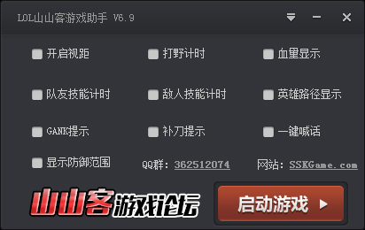 LOL山山客游戏助手 V7.2 绿色版