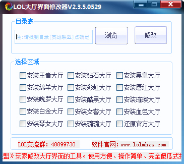 LOL大厅界面修改器 V2.3.5.0529 绿色版