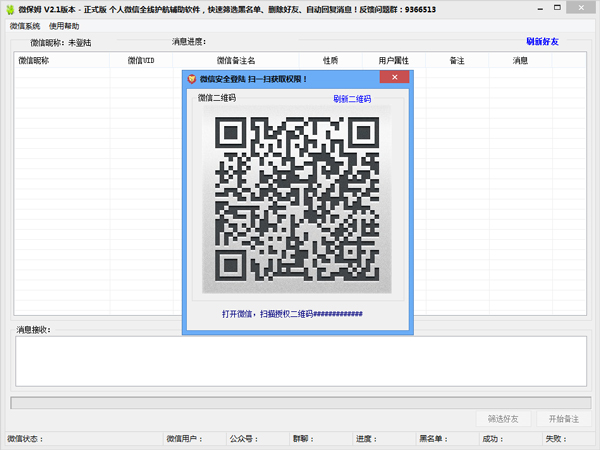 微保姆 V2.1 绿色版