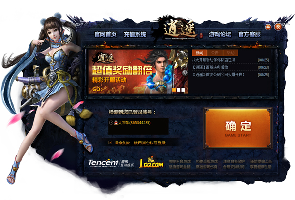 QQ逍遥微端 V1.0.9.5