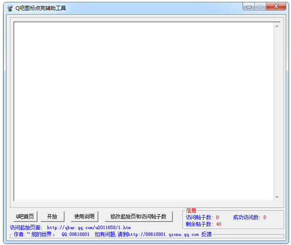 Q吧图标点亮辅助工具 V1.0 绿色版