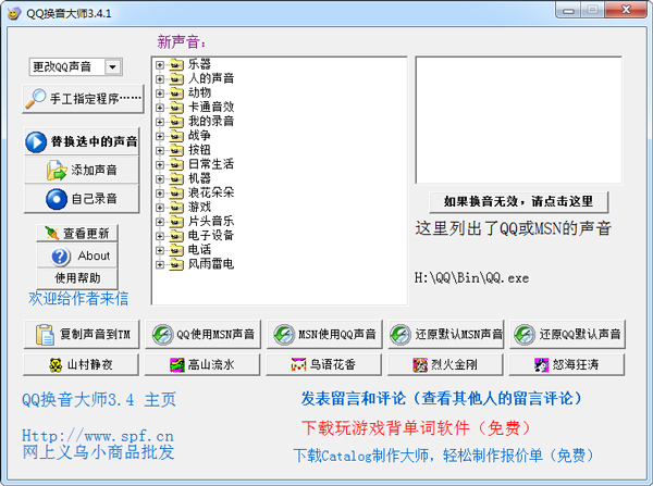 QQ换音大师 V3.4.1 绿色版