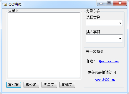 QQ繁体字个性签名制作精灵 V1.01 绿色版