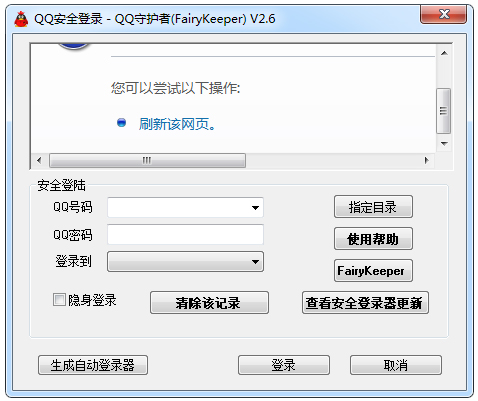 QQ守护者 V2.6 绿色版