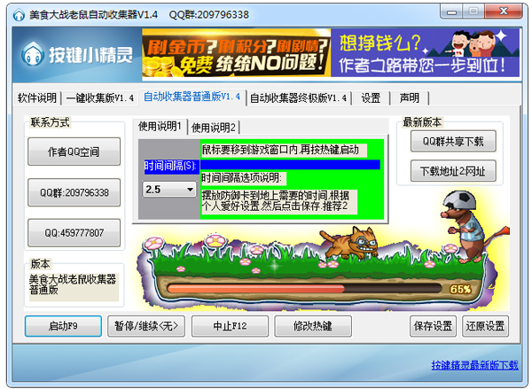美食大战老鼠自动收集器 V1.4 绿色版