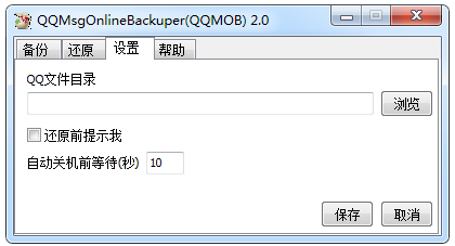 QQ聊天记录在线备份工具 V2.0 绿色版
