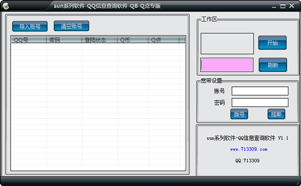 QQ信息查询软件 V1.1 绿色版