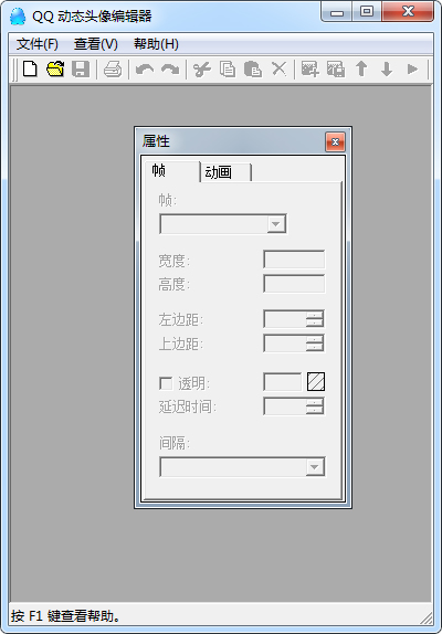 QQ动态头像编辑器 V1.0 绿色版