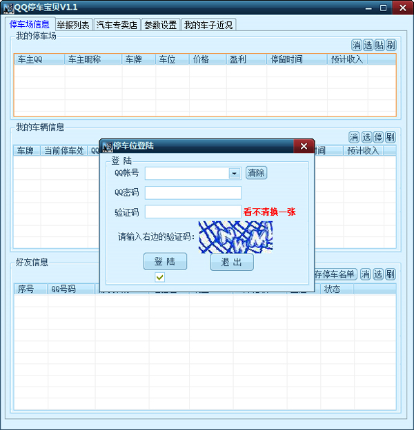 QQ停车宝贝 V1.1 绿色版