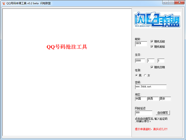 QQ号申请工具 V0.2 绿色版