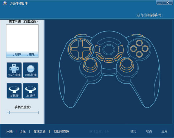 左游手柄助手 V1.0 绿色版