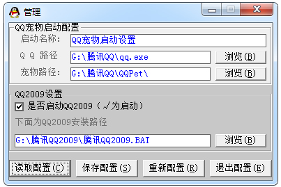 QQ宠物启动设置软件 V1.0.0 绿色版