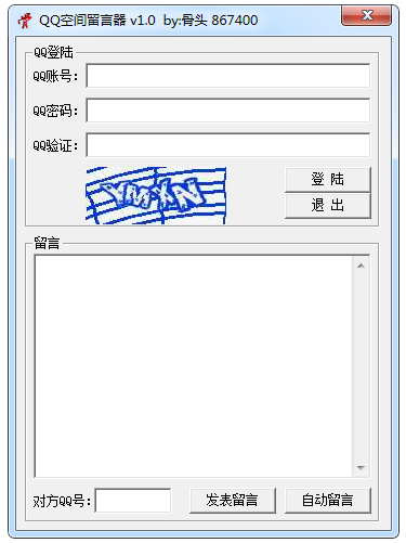 骨头QQ空间自动留言软件 V1.0 绿色版