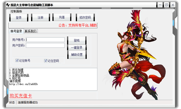 我是大主宰神马全能辅助工具脚本 V2.8.1 绿色版