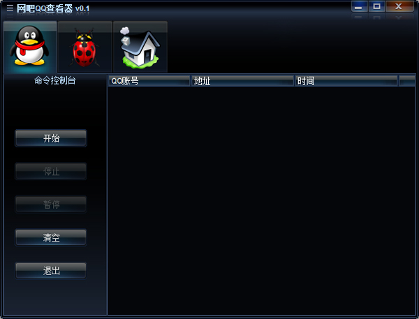 网吧QQ查看器 V0.1 绿色版