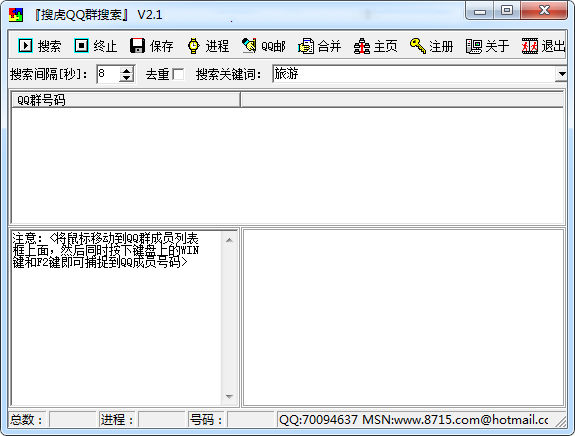 搜虎QQ群搜索器 V2.1 绿色版