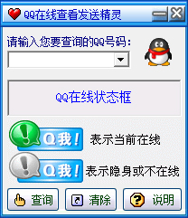 QQ在线查看发送精灵 V1.0 绿色版