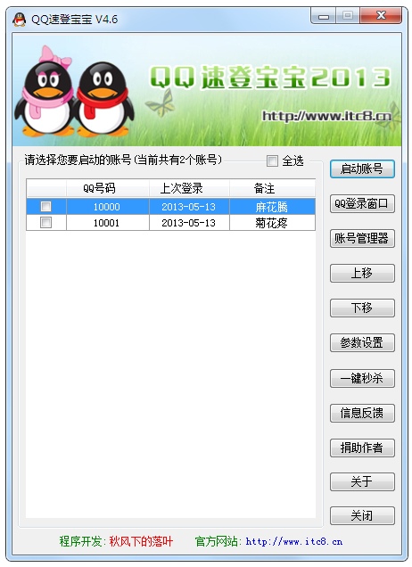 QQ速登宝宝 V4.6 绿色版